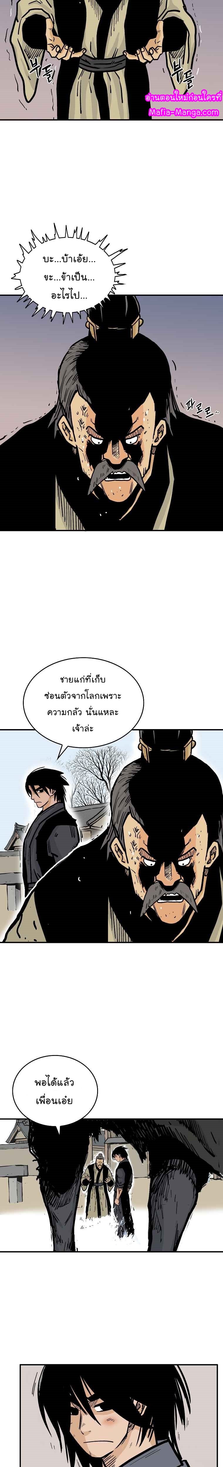 Fist Demon Of Mount Hua ตอนที่ 55 (22)