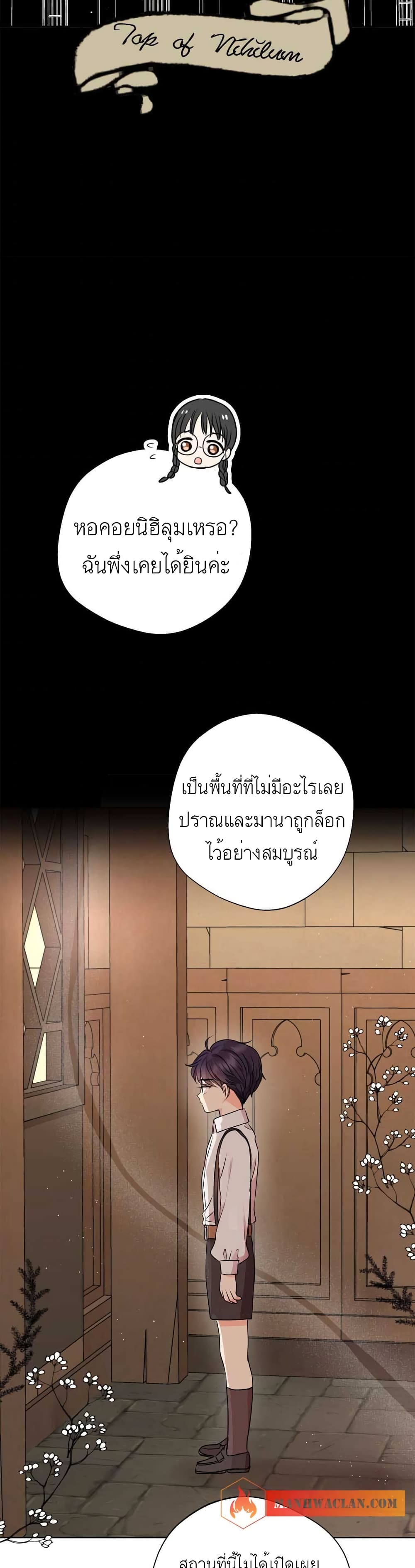 Surviving as an Illegitimate Princess ตอนที่ 22 (22)