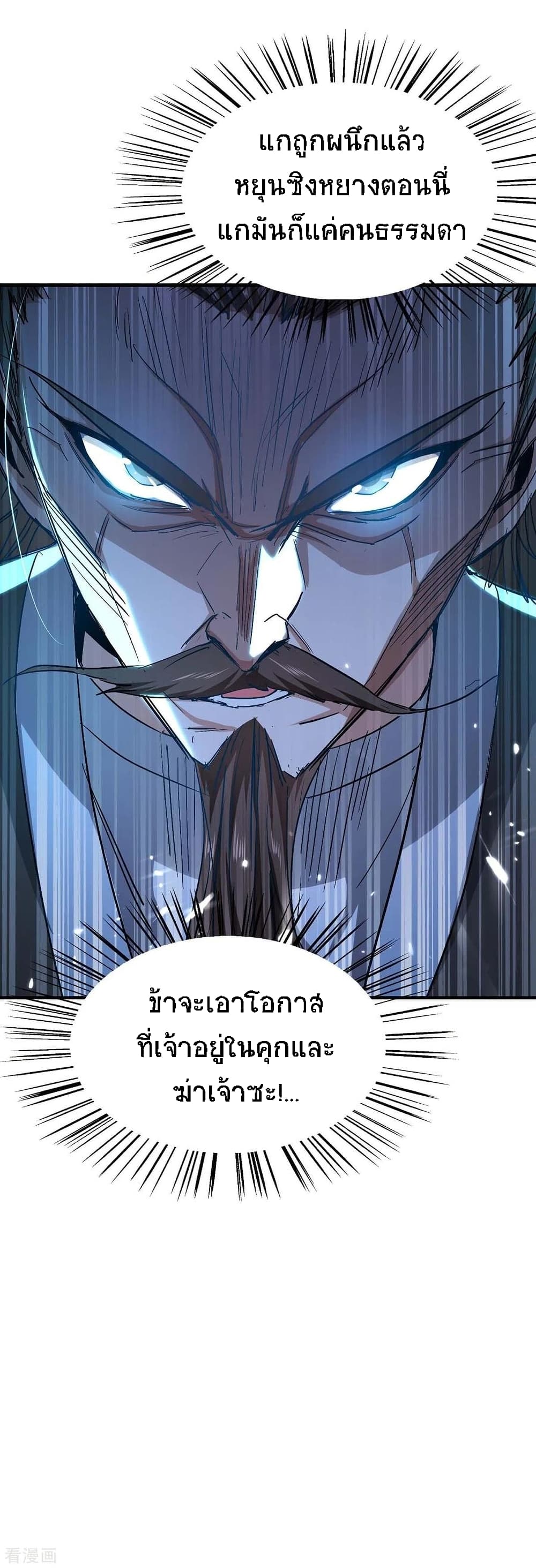 Return of Divine Emperor ตอนที่ 189 (18)