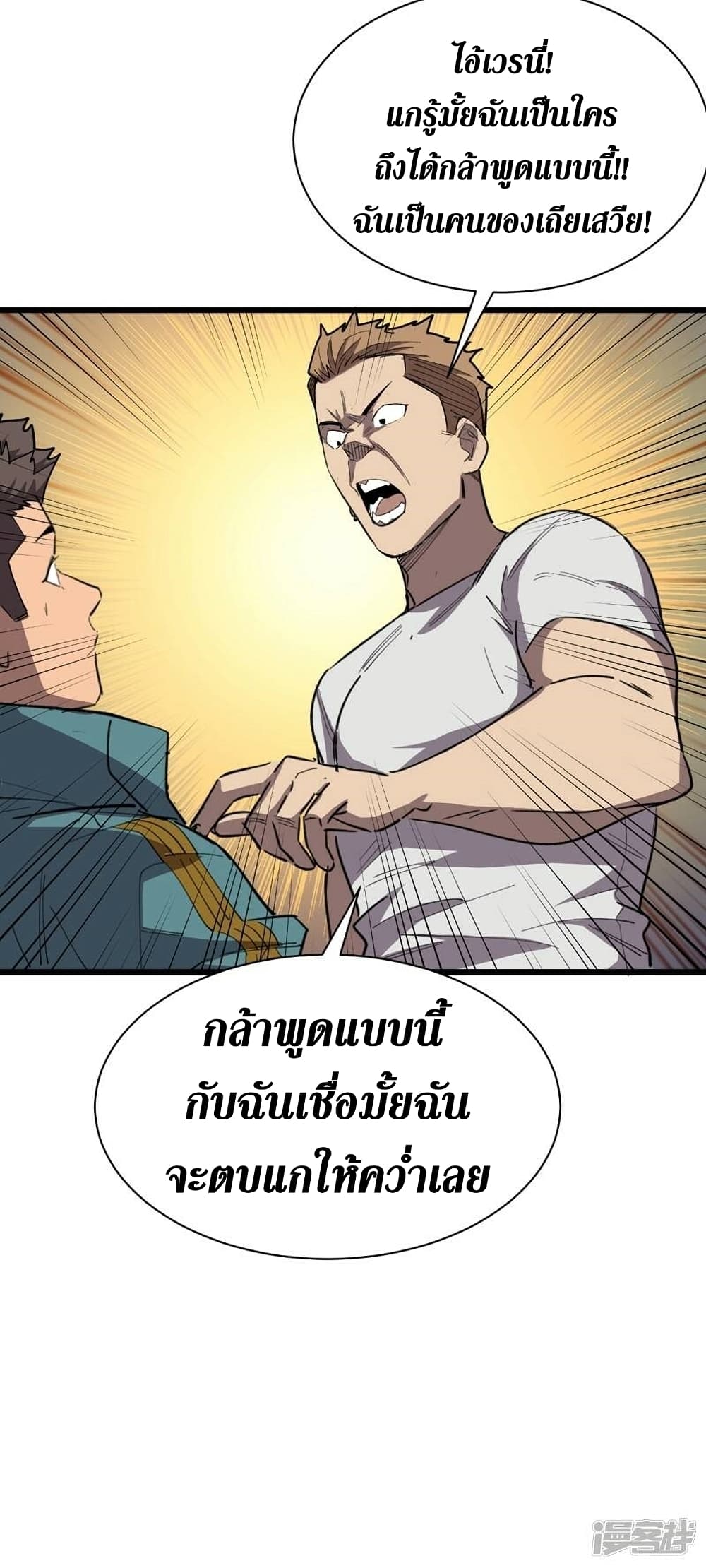 The Last Hero ตอนที่ 113 (6)