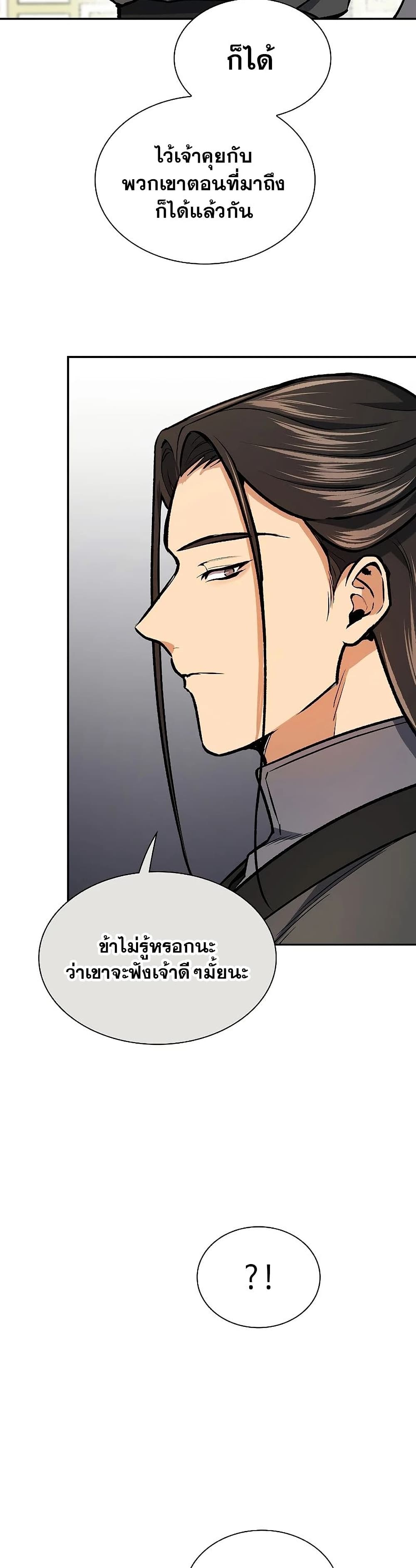 Storm Inn ตอนที่ 47 (4)