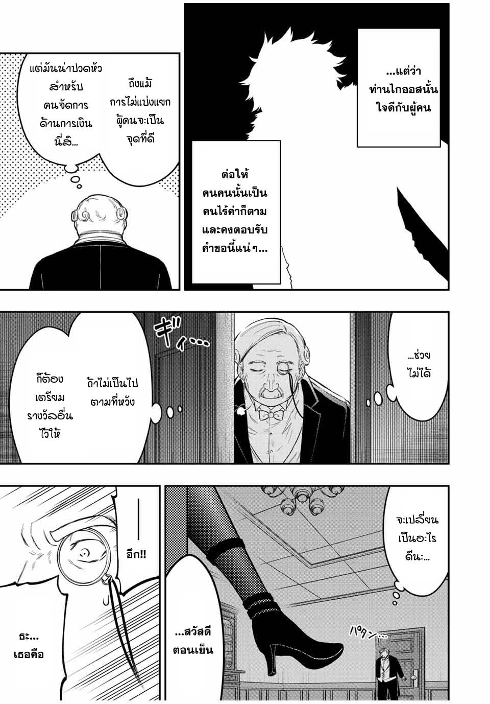 Rettoujin no Maken Tsukai ตอนที่ 83 (7)