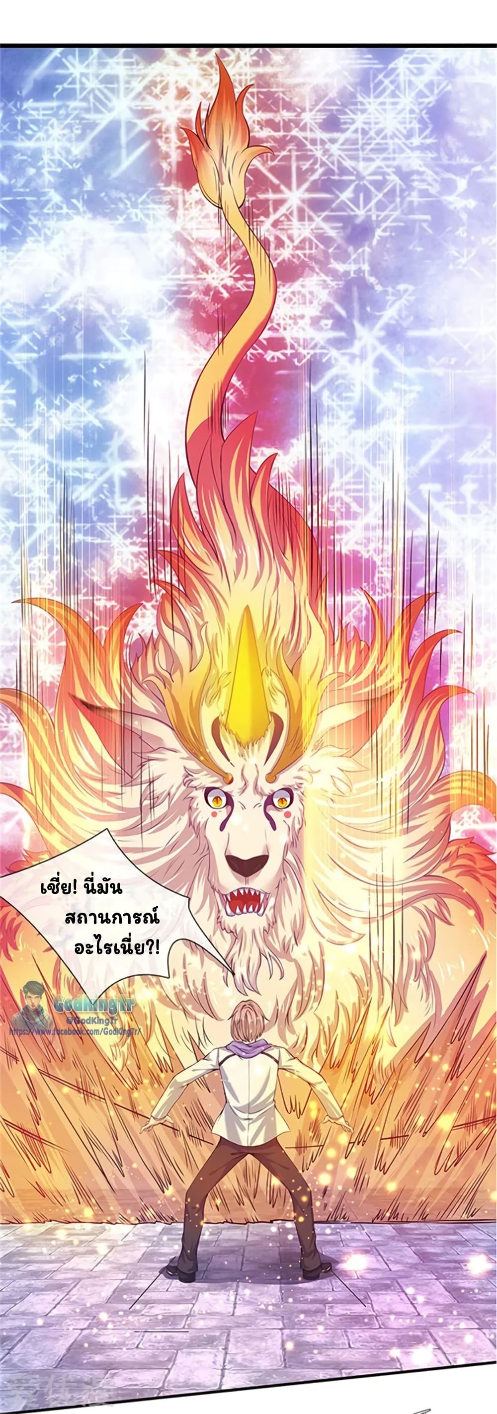 Eternal god King ตอนที่ 78 (11)