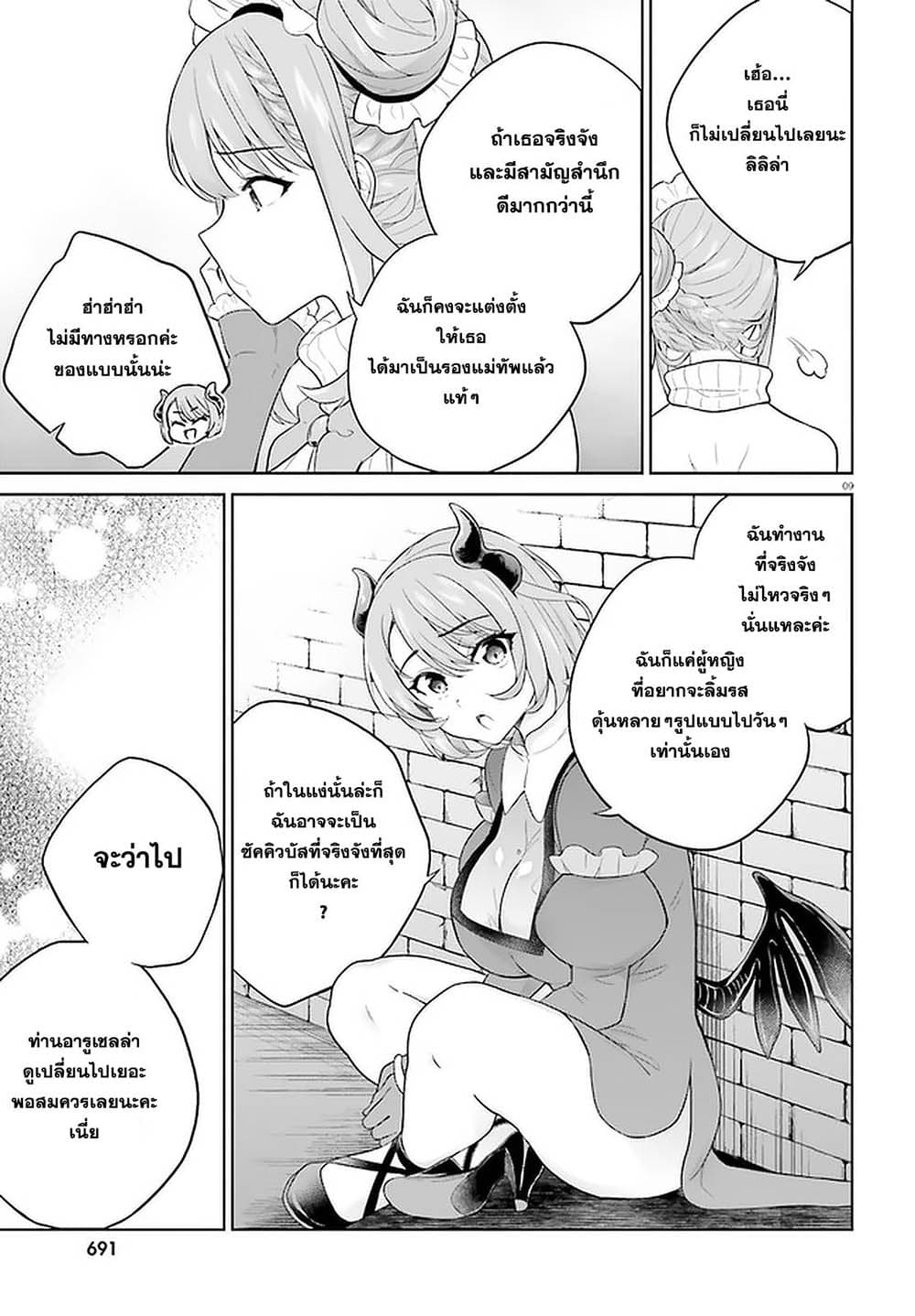 Shindou Yuusha to Maid Onee san ตอนที่ 18 (8)