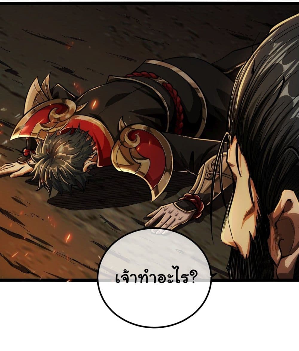 Demon Emperor ตอนที่ 29 (35)