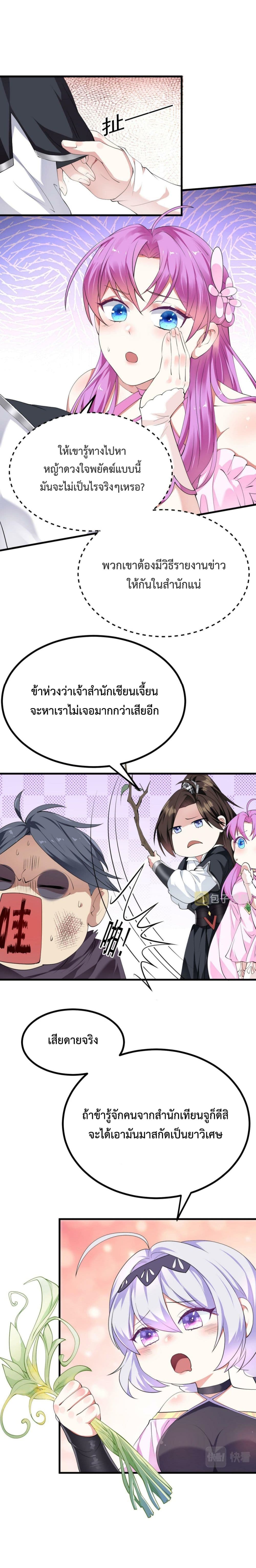 I’m Cursed But I Became Stronger ตอนที่ 18 (3)