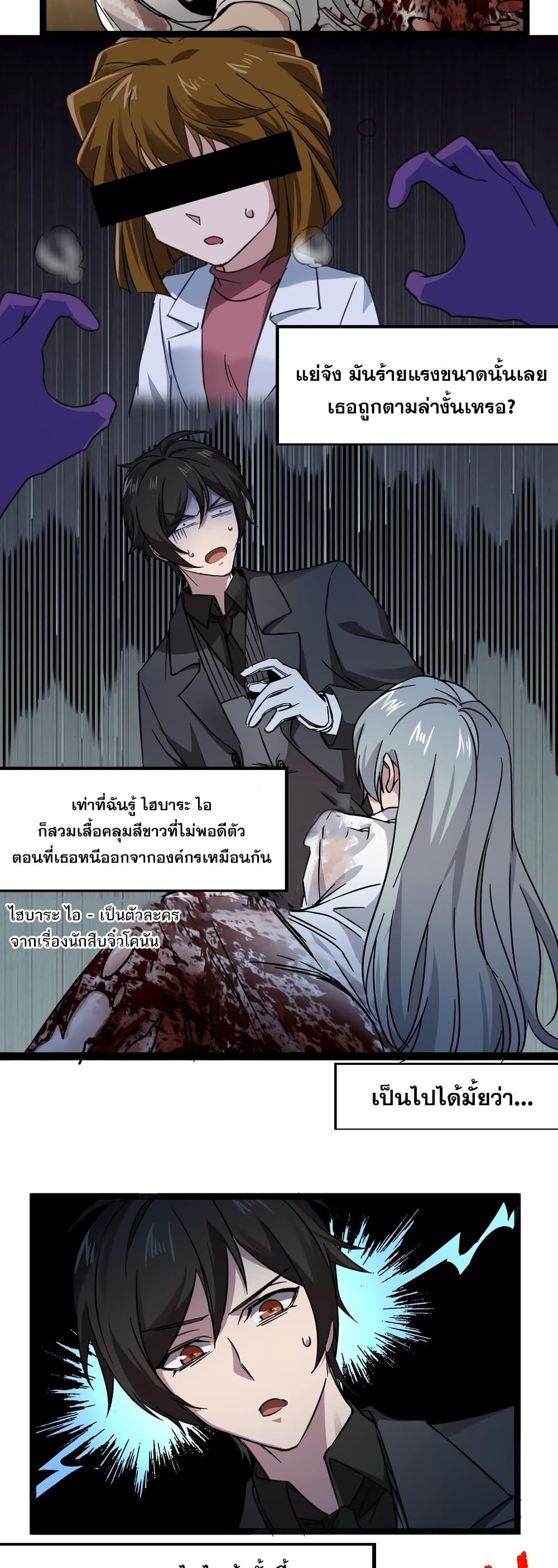 I’m Really Not the Evil God’s Lackey ตอนที่ 68 (11)