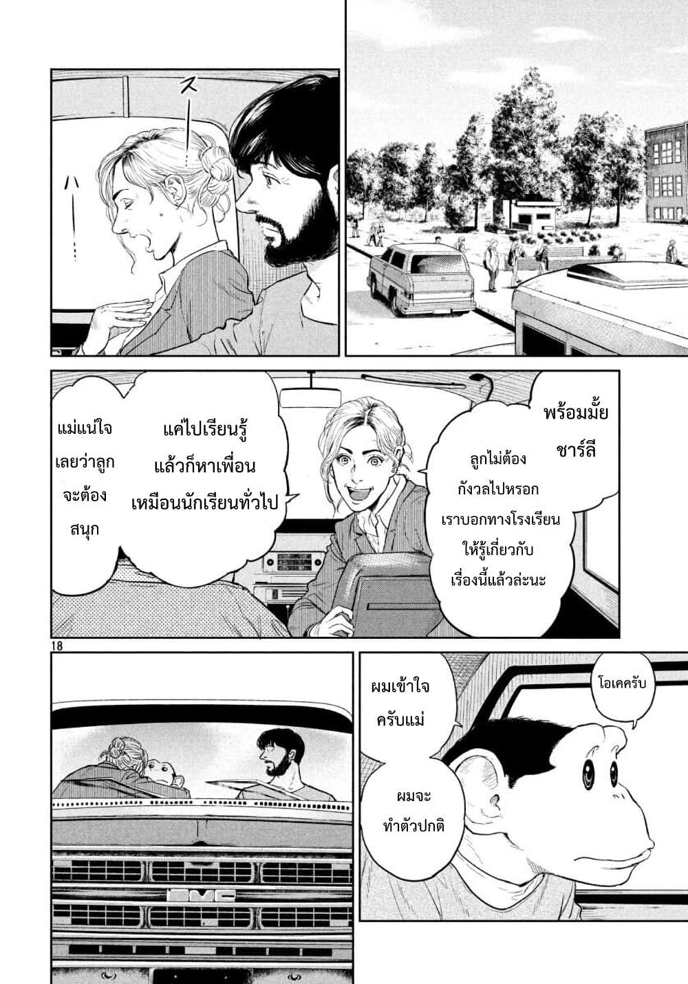 Darwin’s Incident ตอนที่ 1 (18)