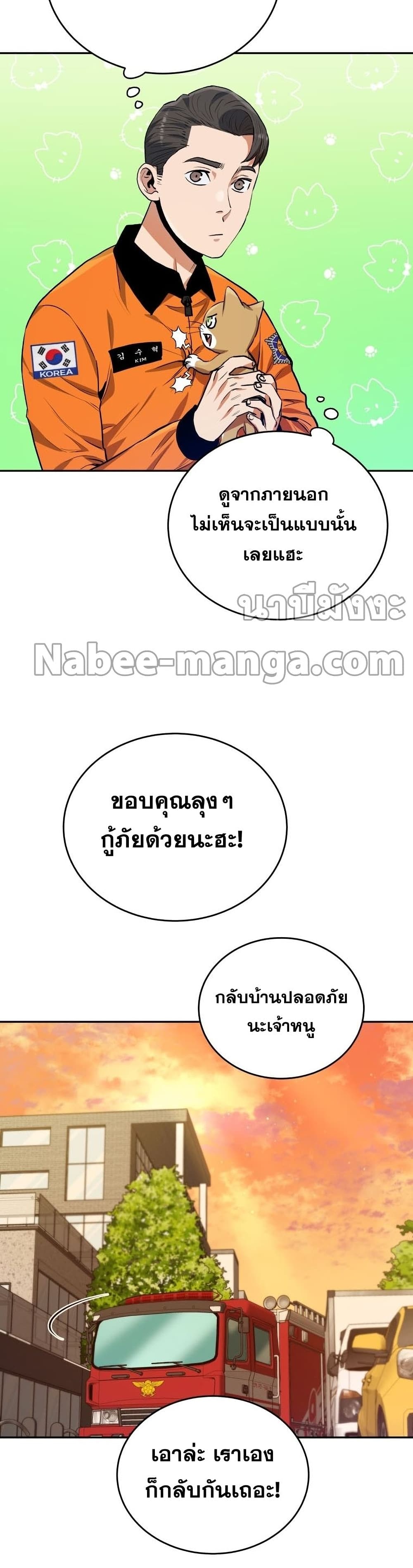 Rescue System ตอนที่ 37 (32)