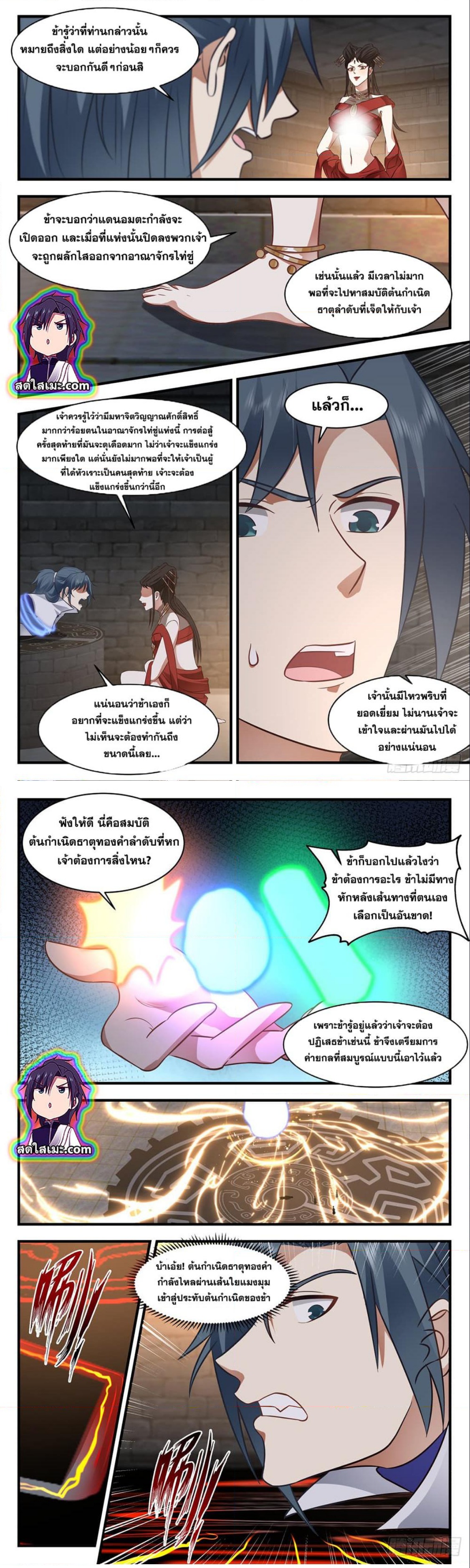 Martial Peak เทพยุทธ์เหนือโลก ตอนที่ 2674 (4)