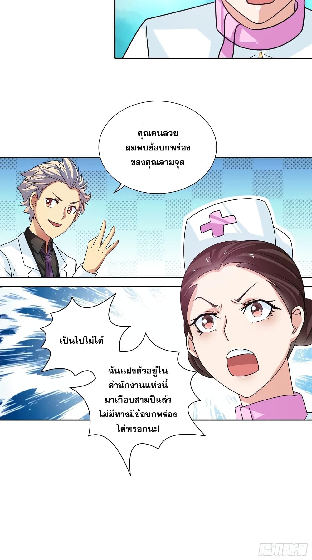 I Am A God of Medicine ตอนที่ 92 (17)