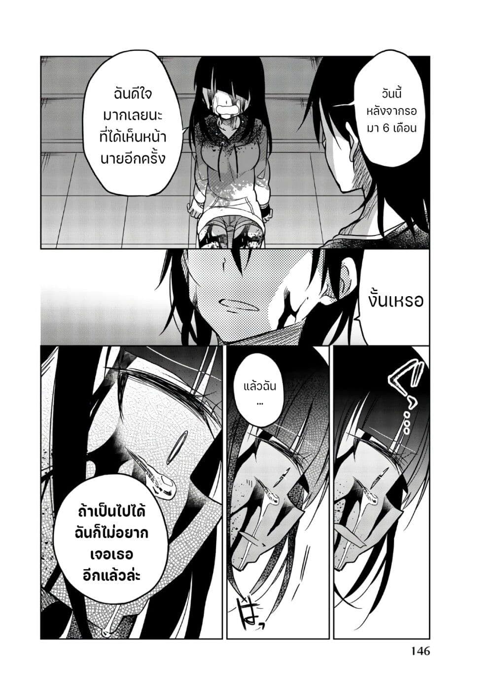 Ijousha no Ai ตอนที่ 73 (3)