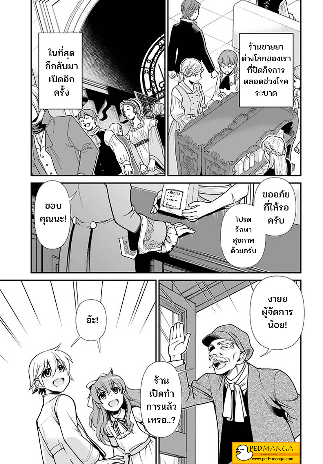 Isekai Yakkyoku 40 (13)