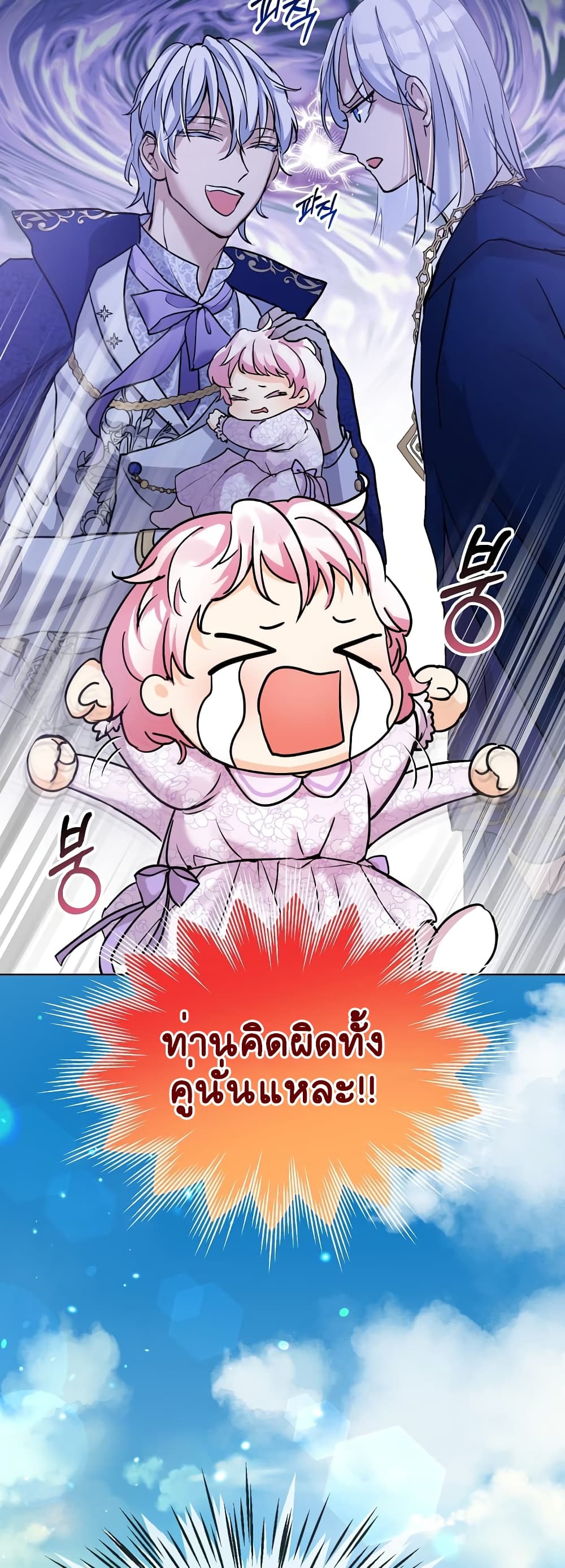 I Was Reincarnated as a Baby Fox God ตอนที่ 8 (31)