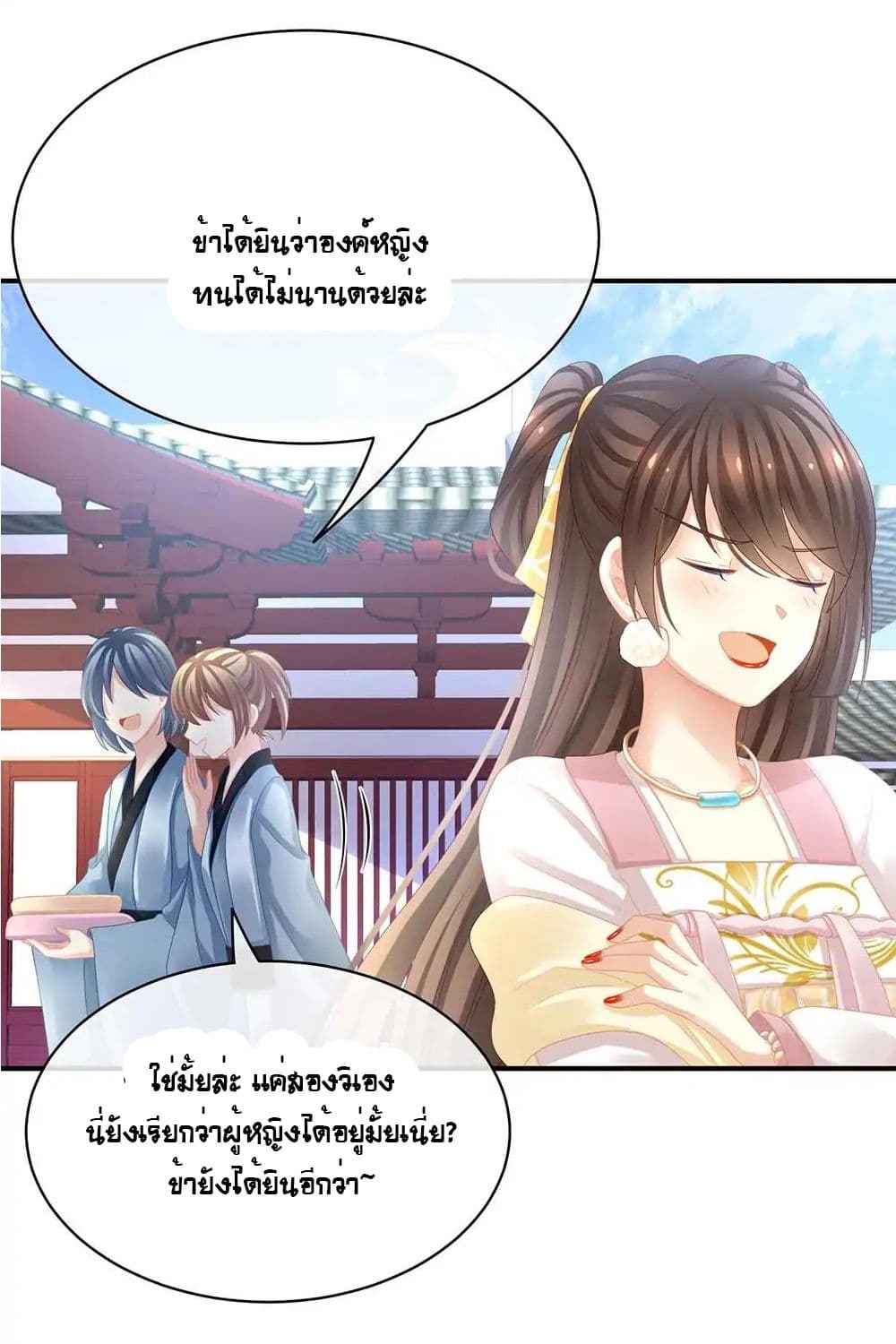 Empress’s Harem ตอนที่ 17 (11)