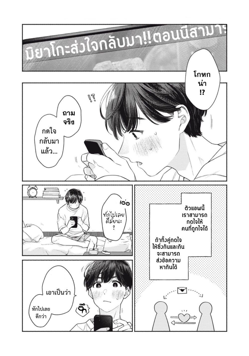 Tayutau Kemuri wa Tsukamena ตอนที่ 1 (14)