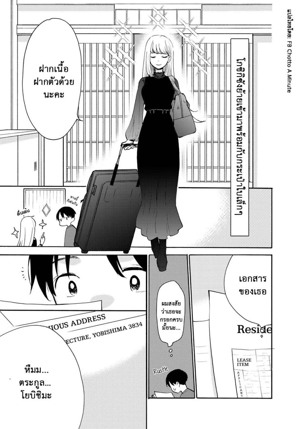 A Galaxy Next Door ตอนที่ 2 (33)