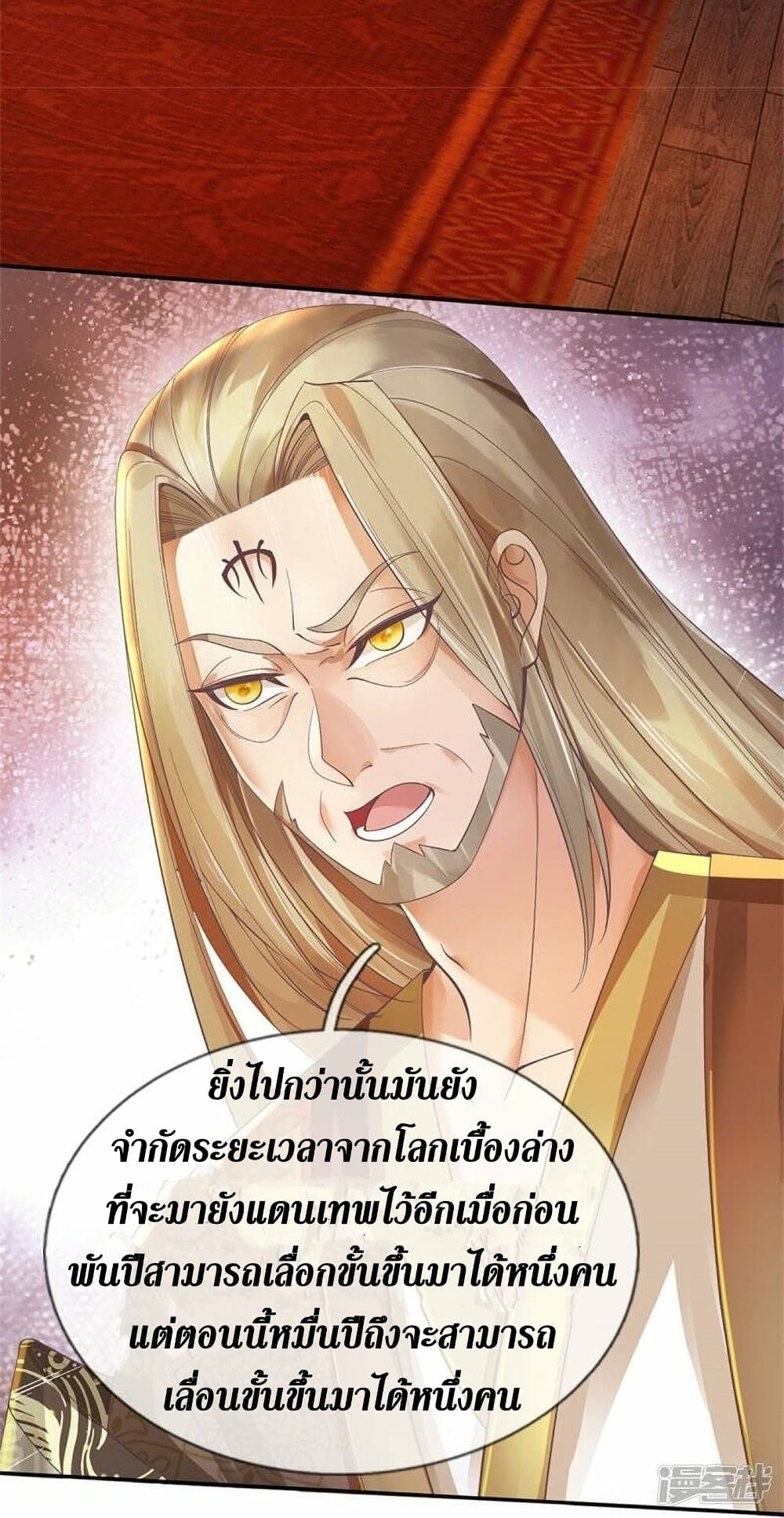 Sky Sword God ตอนที่ 499 (31)