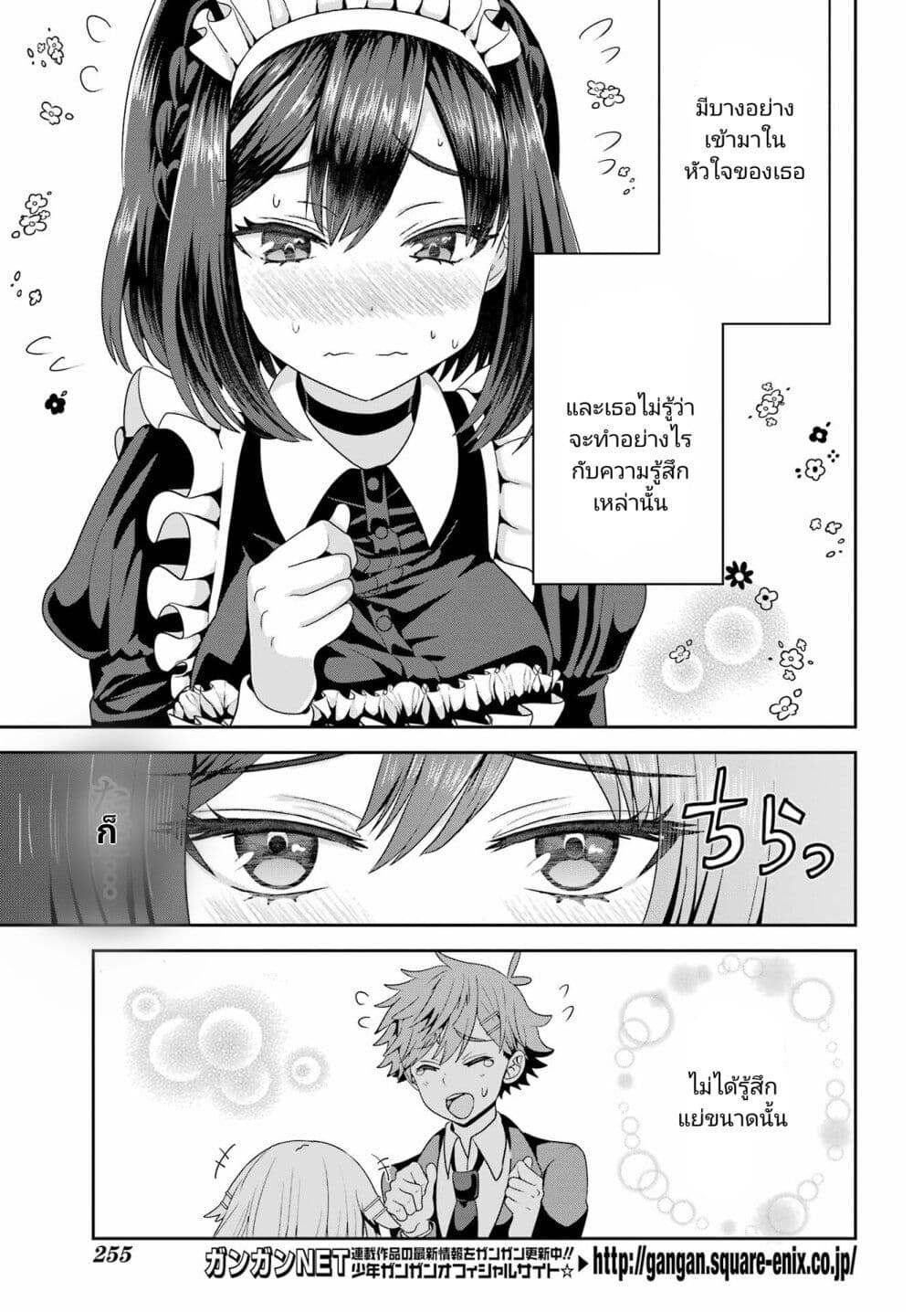 Gomennasai Oujou sama, Ore wa Maid ga Sukinan desu ตอนที่ 2 (17)