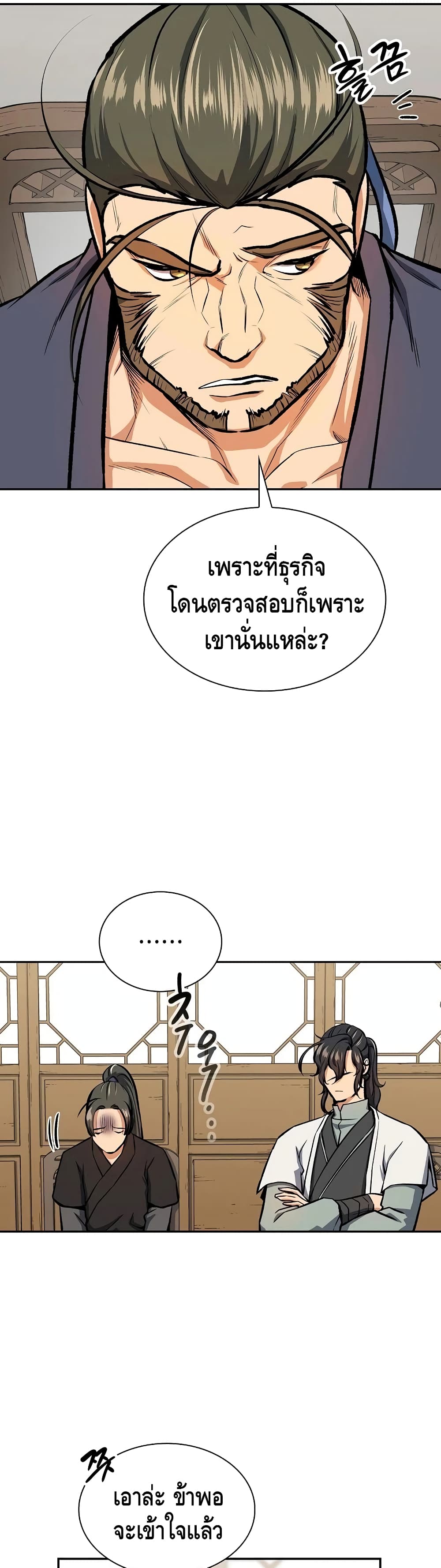 Storm Inn ตอนที่ 45 (3)