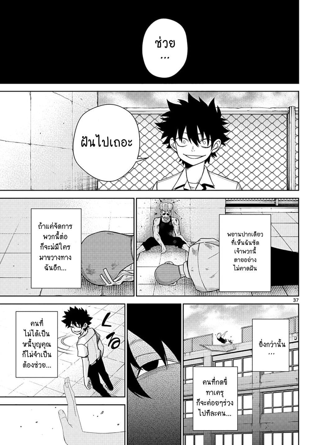 Tatari ตอนที่ 2 (37)