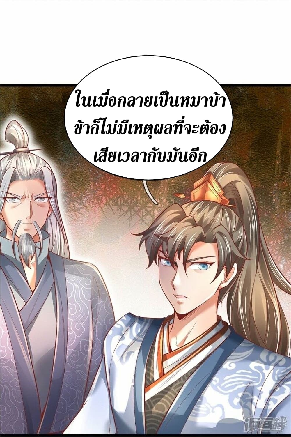 Sky Sword God ตอนที่ 461 (8)