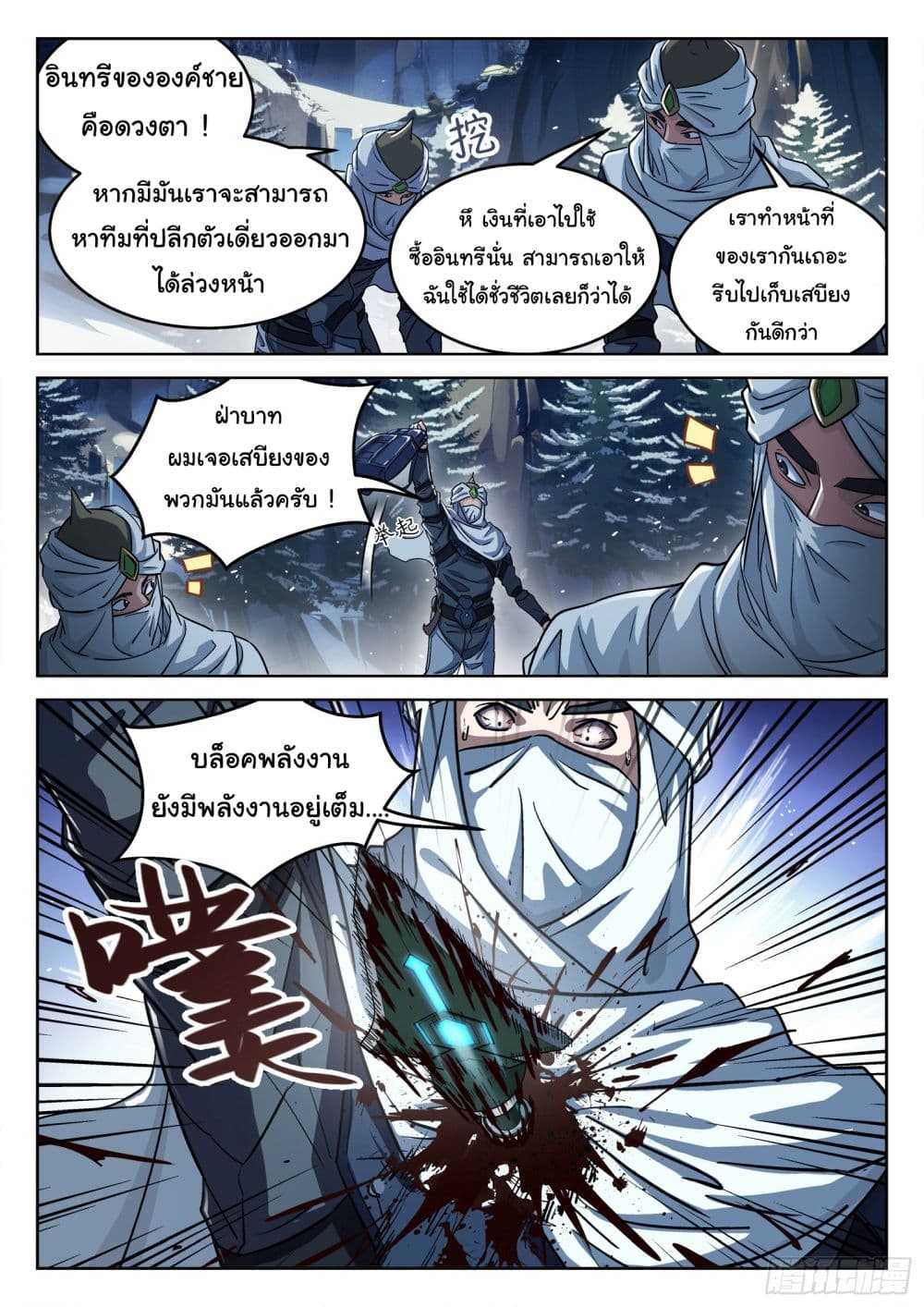 Beyond The Sky ตอนที่ 110 (4)