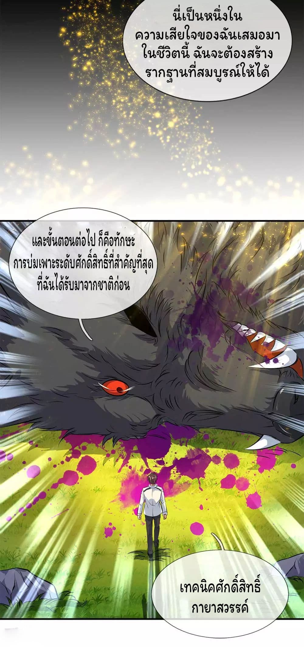 Eternal god King ตอนที่ 13 (5)