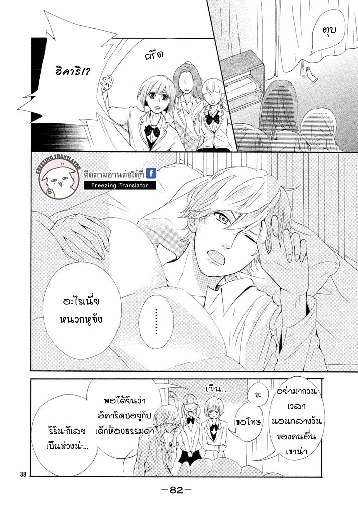 Yumeyori Suteki na Kisu wo Shite ตอนที่1 (38)