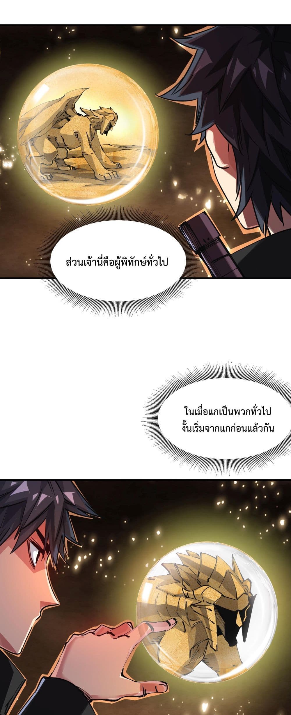 The Evolution ตอนที่ 15 22