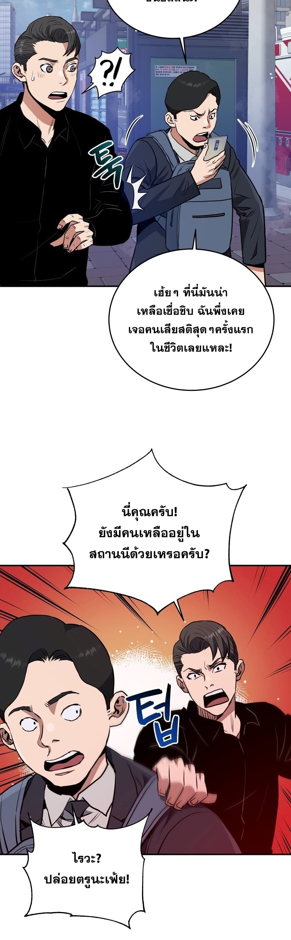 Rescue System ตอนที่ 38 (47)