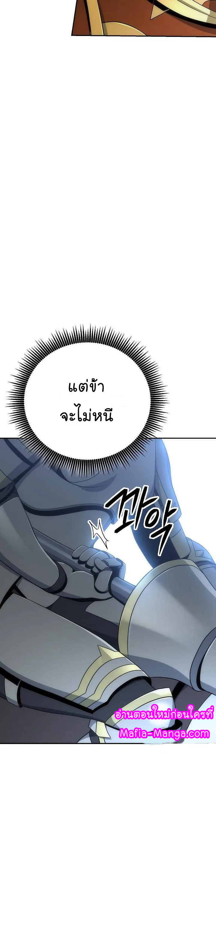 Skeleton Soldier ตอนที่168 (11)