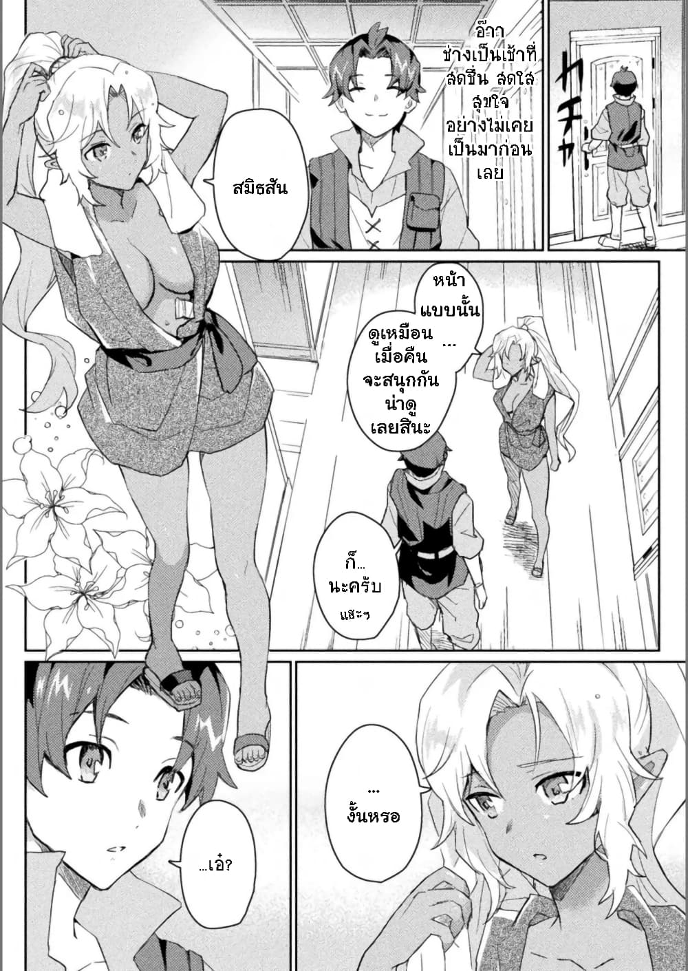 Hore Shou no Half Elf san ตอนที่ 2 (14)