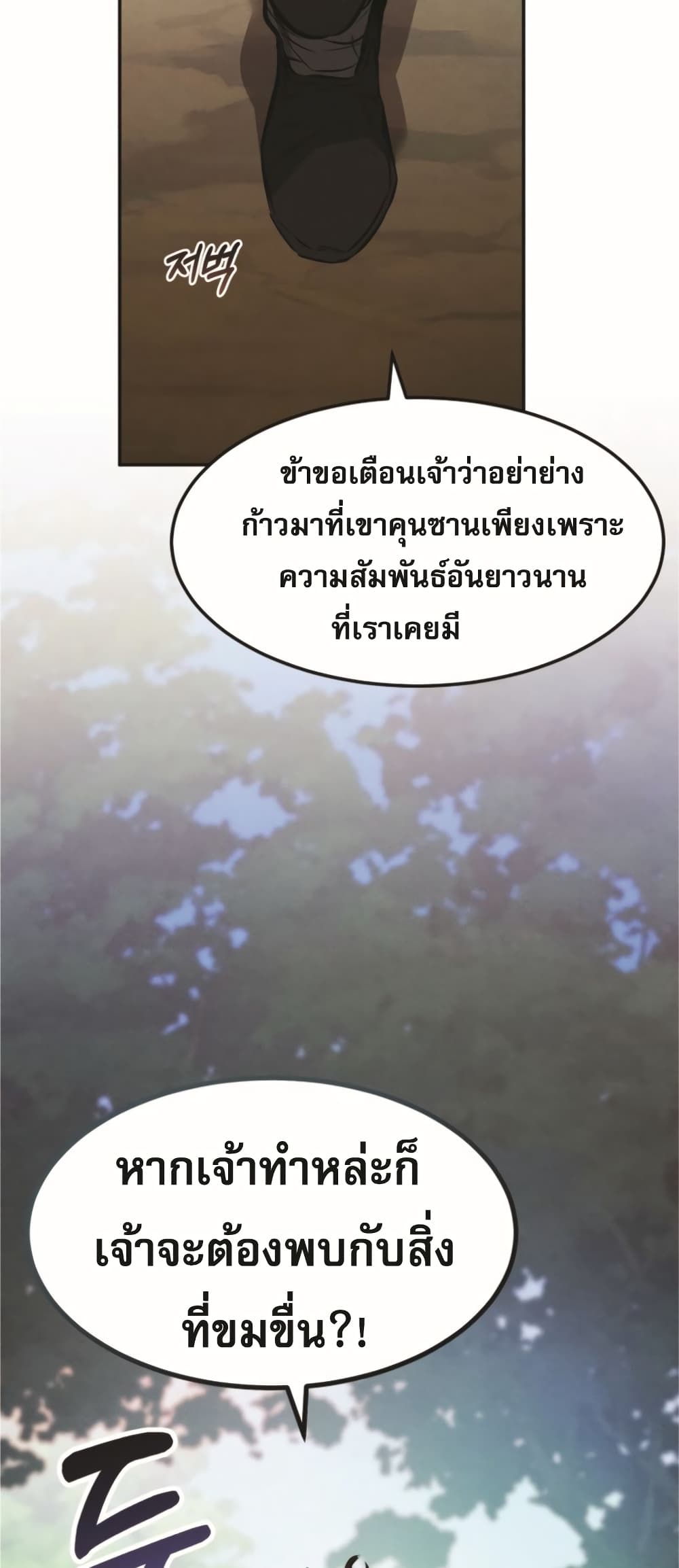 Reincarnated Escort Warrior ตอนที่ 24 (60)