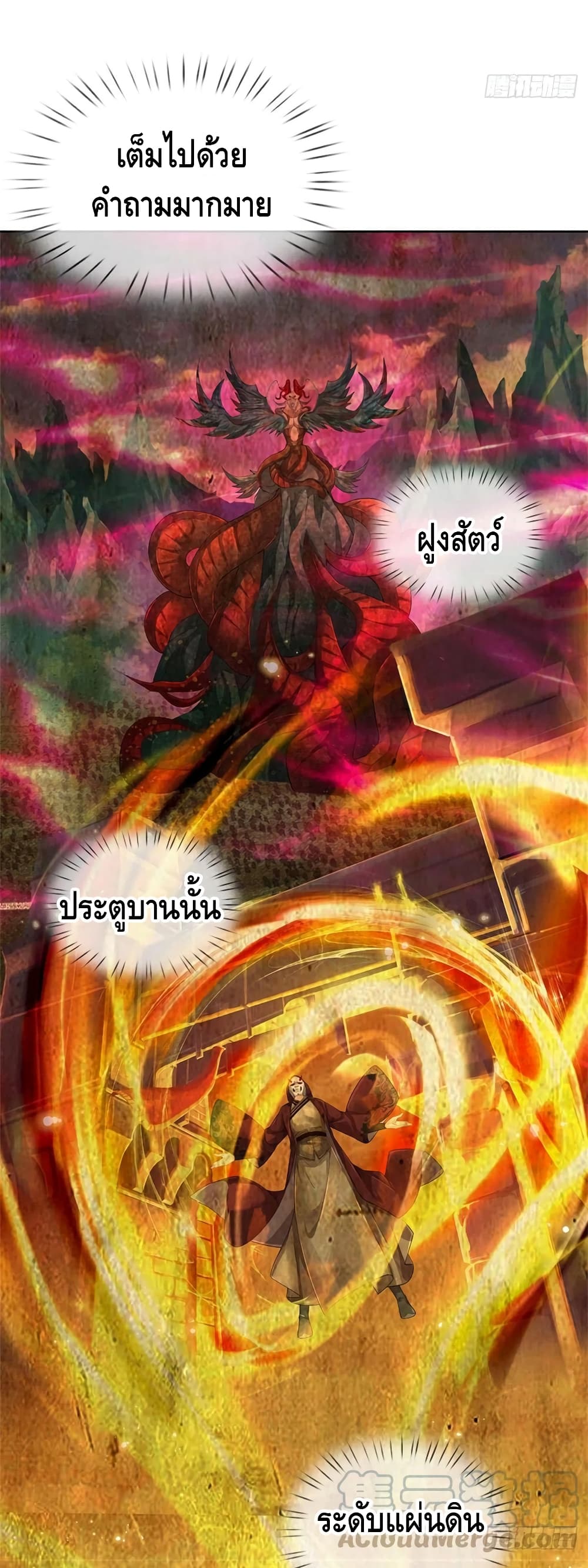 Way of Domination ตอนที่ 88 (10)