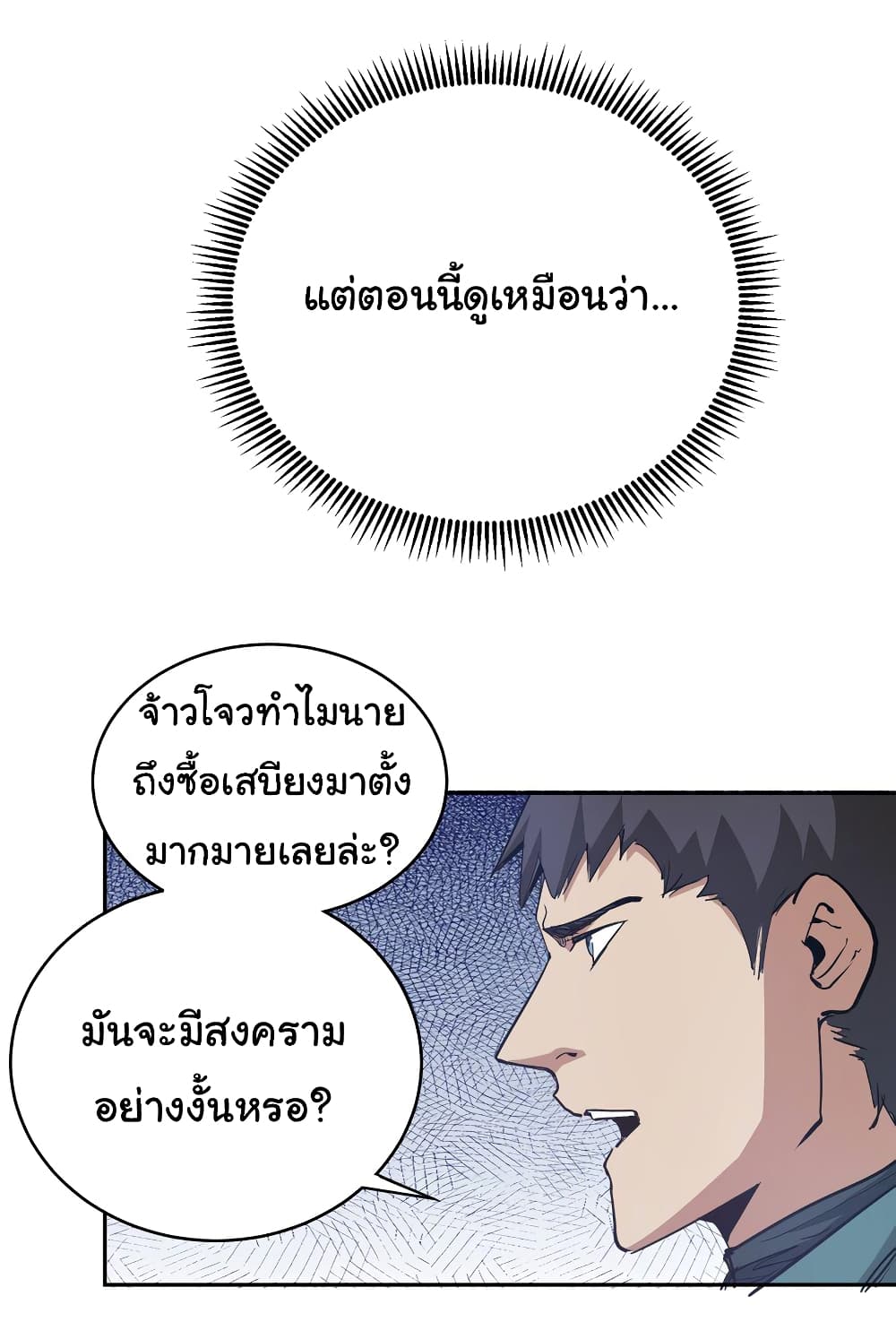 I Was Reborn Before The Zombie Apocalypse ตอนที่ 3 (16)