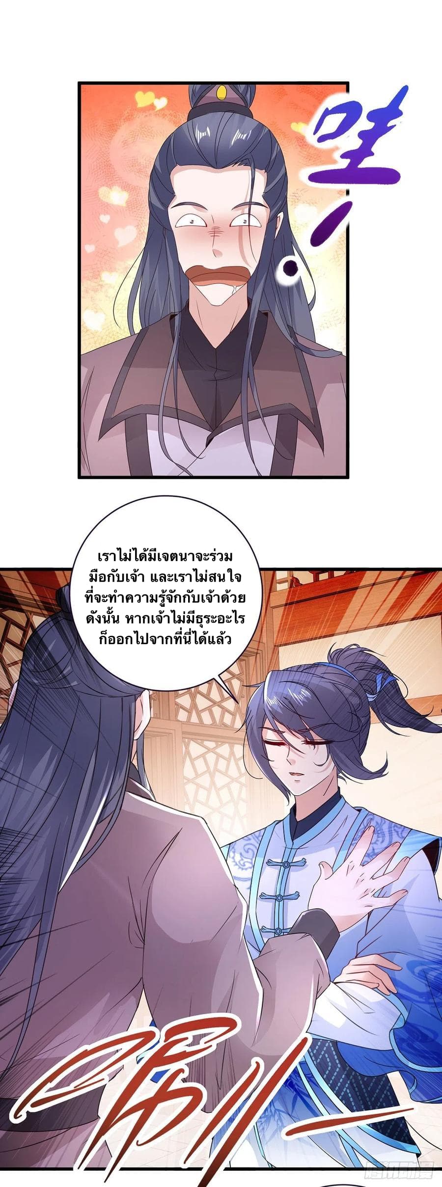 Divine Soul Emperor ตอนที่ 206 (20)