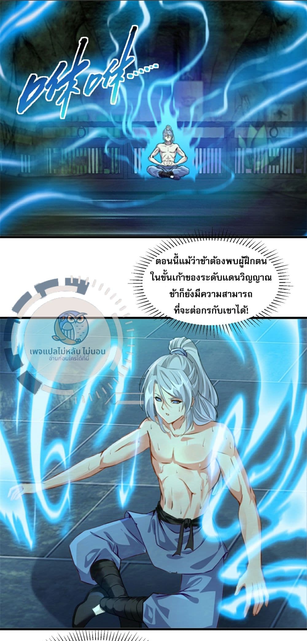 The Ultimate Invincible Killer ตอนที่ 6 (4)