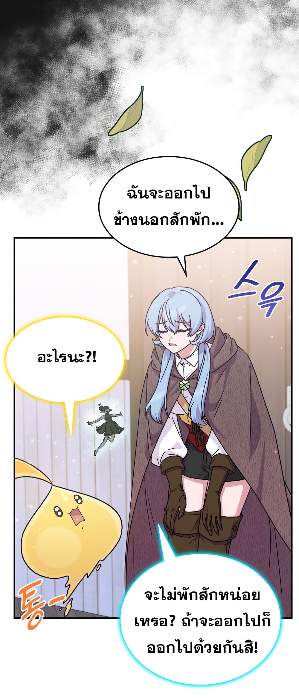 Princess Summoning the Monster ตอนที่ 3 (46)