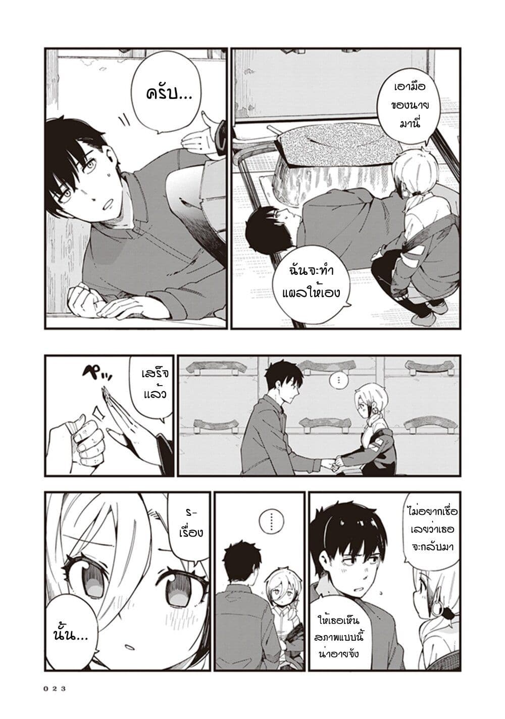 Cuprum no Hanayome ตอนที่ 1 (23)