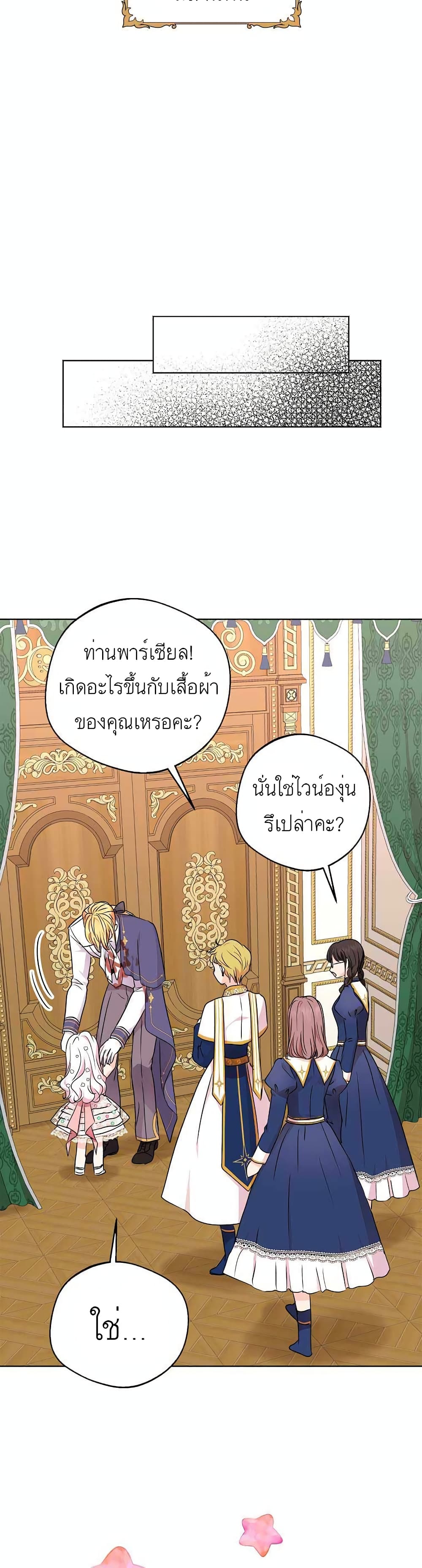 Surviving as an Illegitimate Princess ตอนที่ 29 (12)