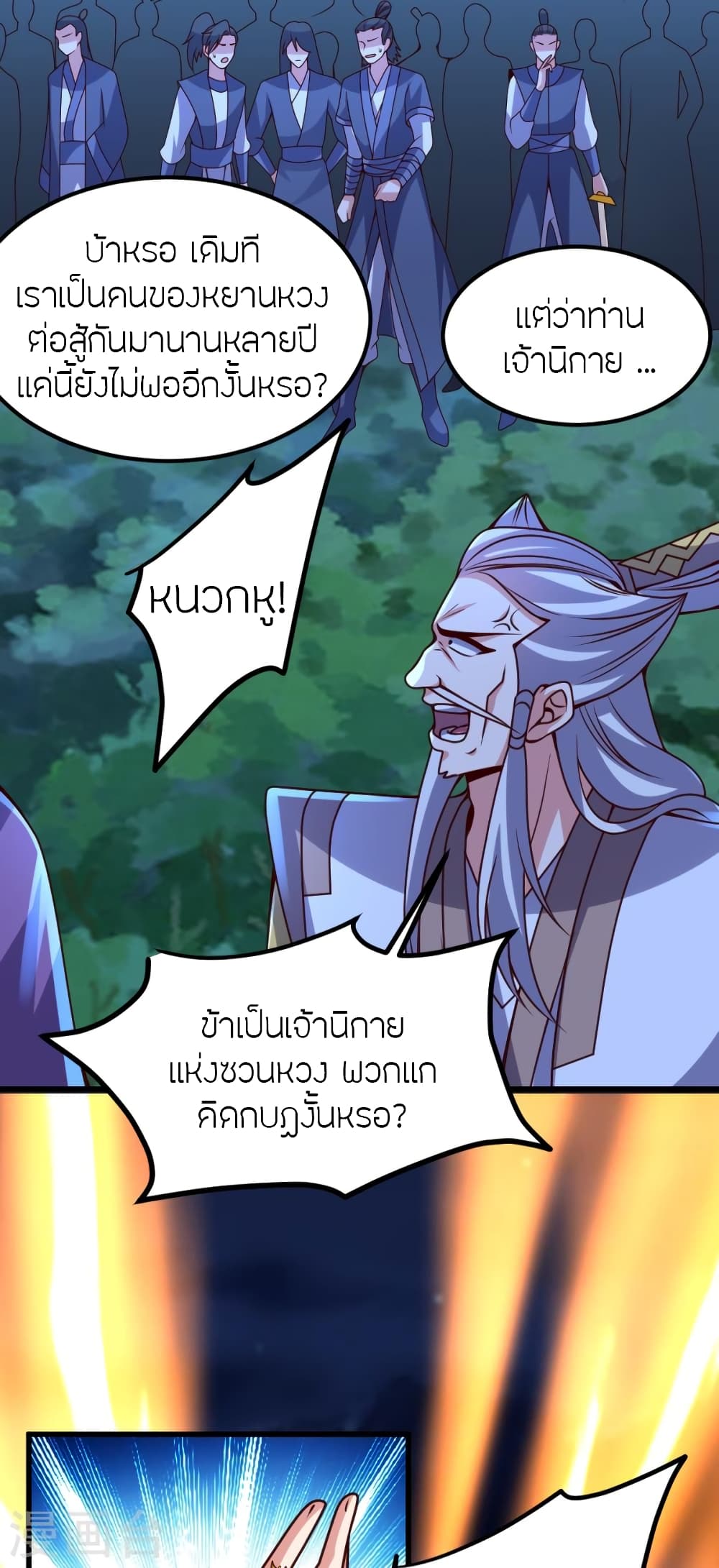 Banished Disciple’s Counterattack ราชาอมตะผู้ถูกขับไล่ ตอนที่ 392 (70)