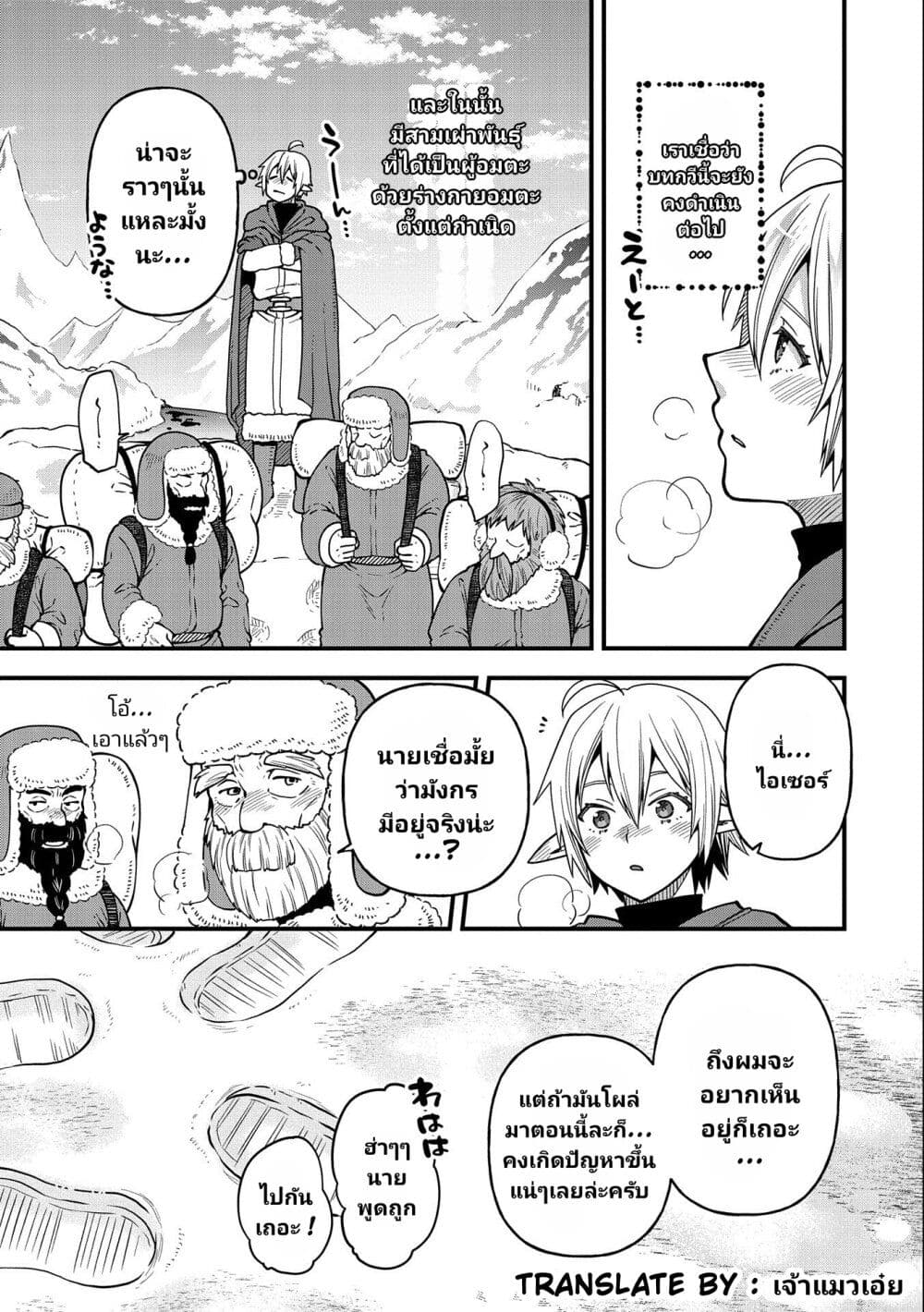 Tensei Shite High Elf ni Narimashitaga, Slow Life wa 120 nen de Akimashita ตอนที่ 17 (4)