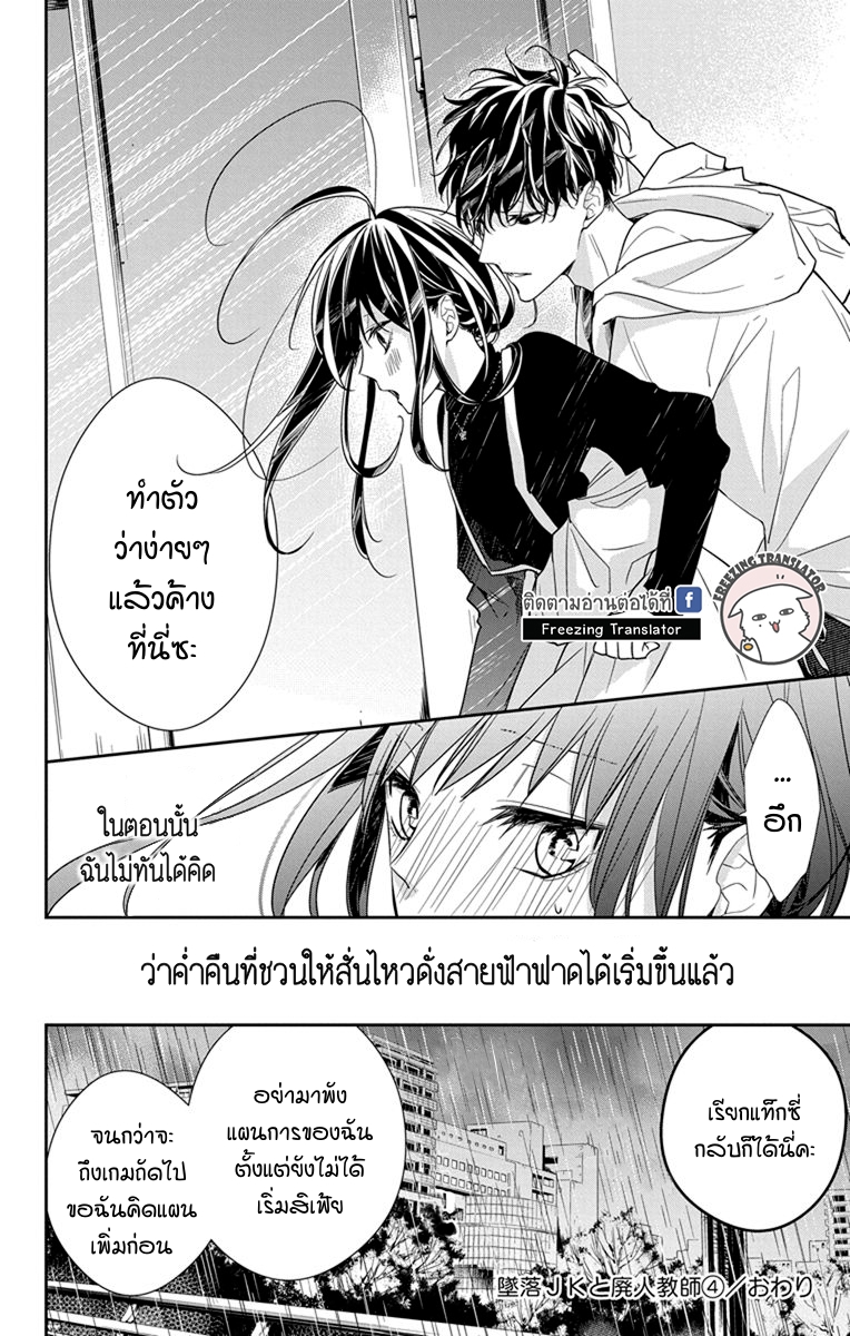 Tsuiraku JK to Haijin Kyoushi Ch.26 [TH] (26)