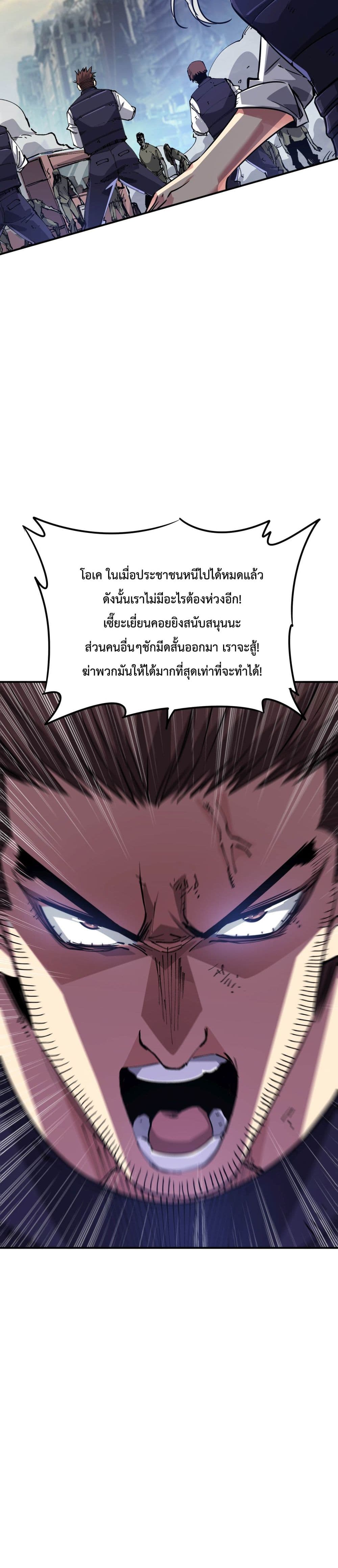 The Evolution ตอนที่ 1 (18)