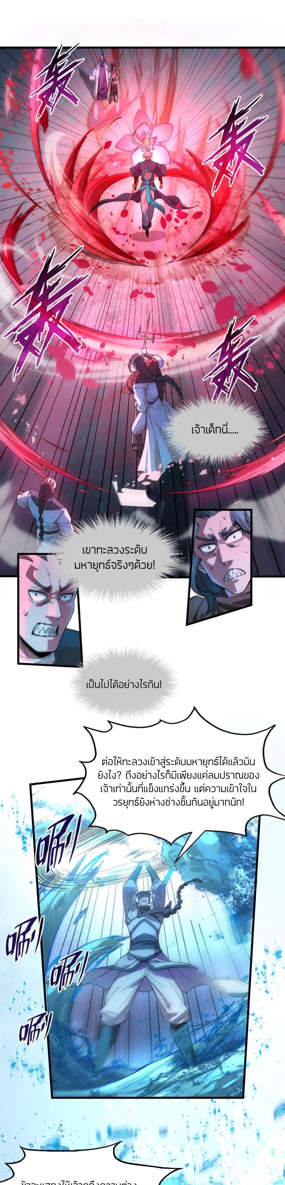 The Eternal Supreme ตอนที่ 66 (3)