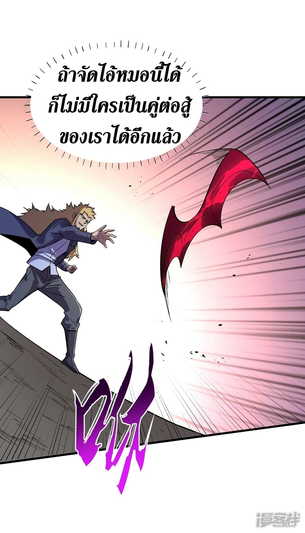 The Last Hero ตอนที่ 103 (5)