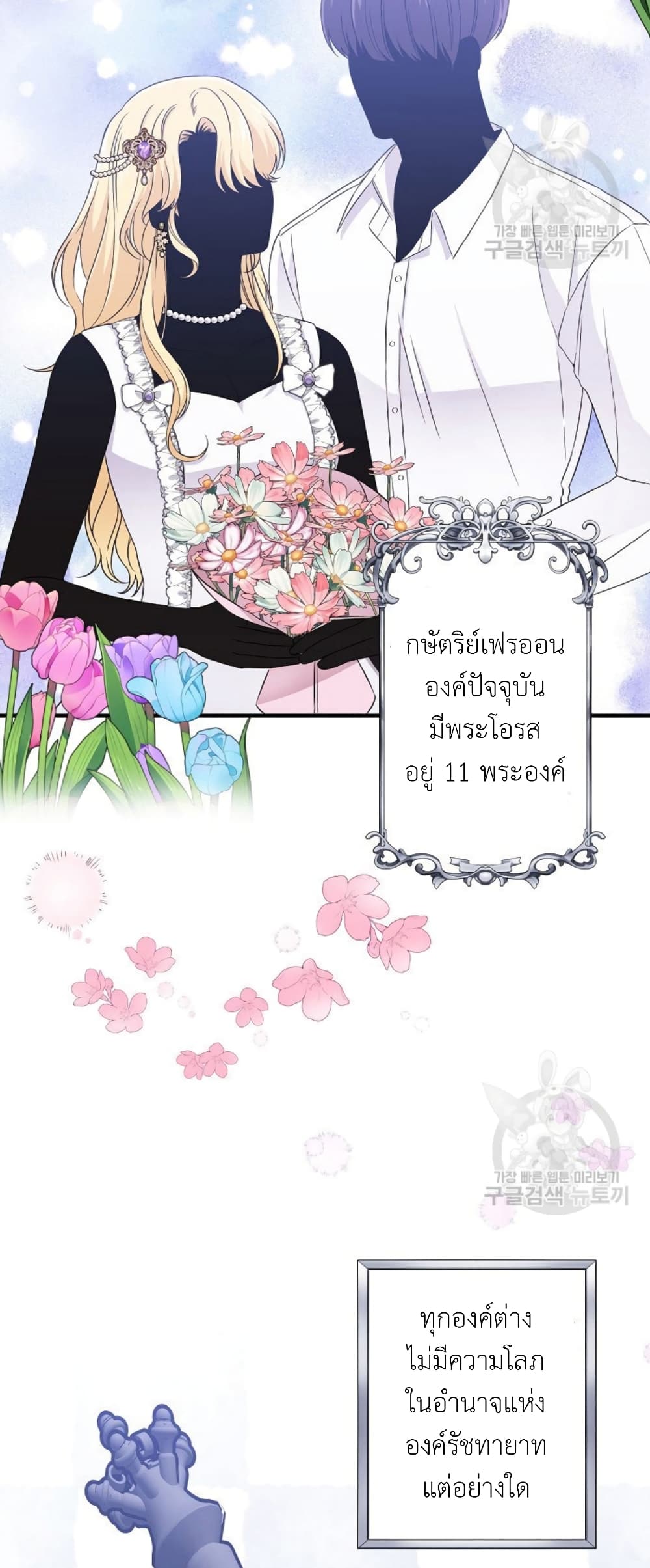 Raising a Dragon Prince ตอนที่ 17 (40)