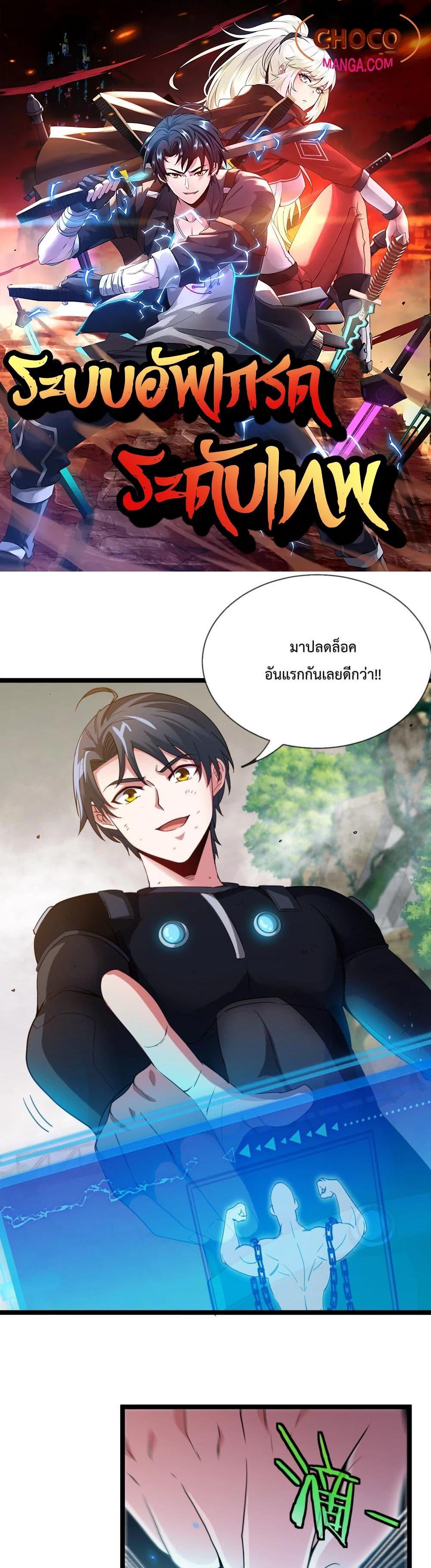 Super God System ระบบอัพเกรดระดับเทพ ตอนที่ 4 (1)