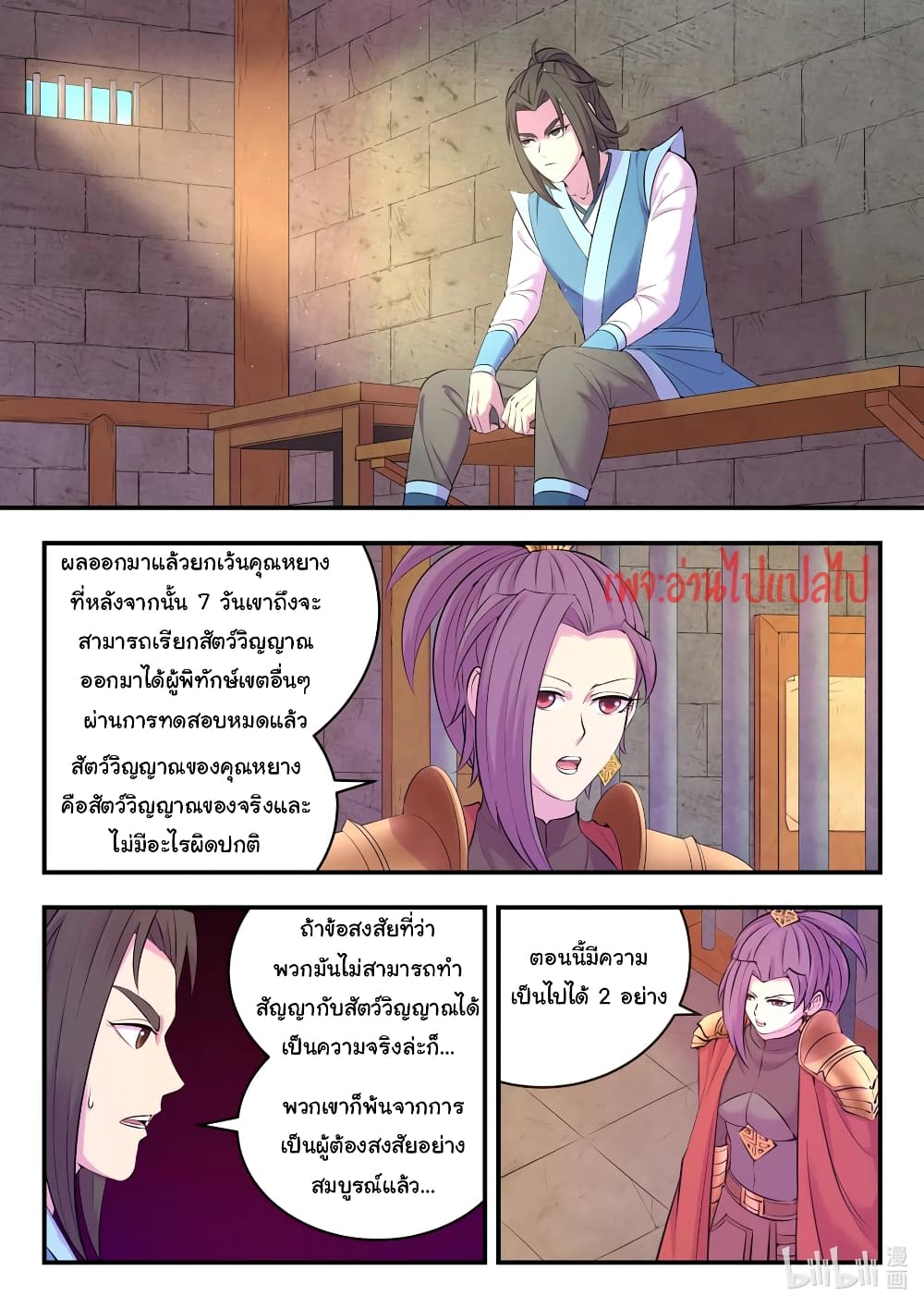 King of Spirit Beast ตอนที่ 135 (2)